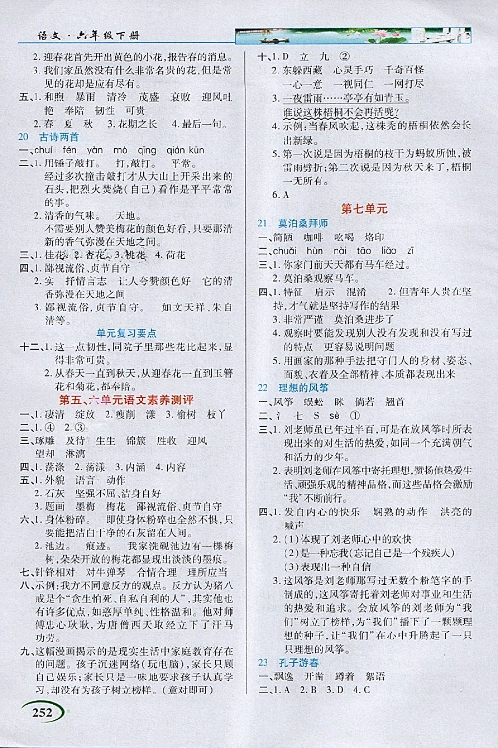 2018年字詞句段篇英才教程六年級(jí)語(yǔ)文下冊(cè)蘇教版 第5頁(yè)