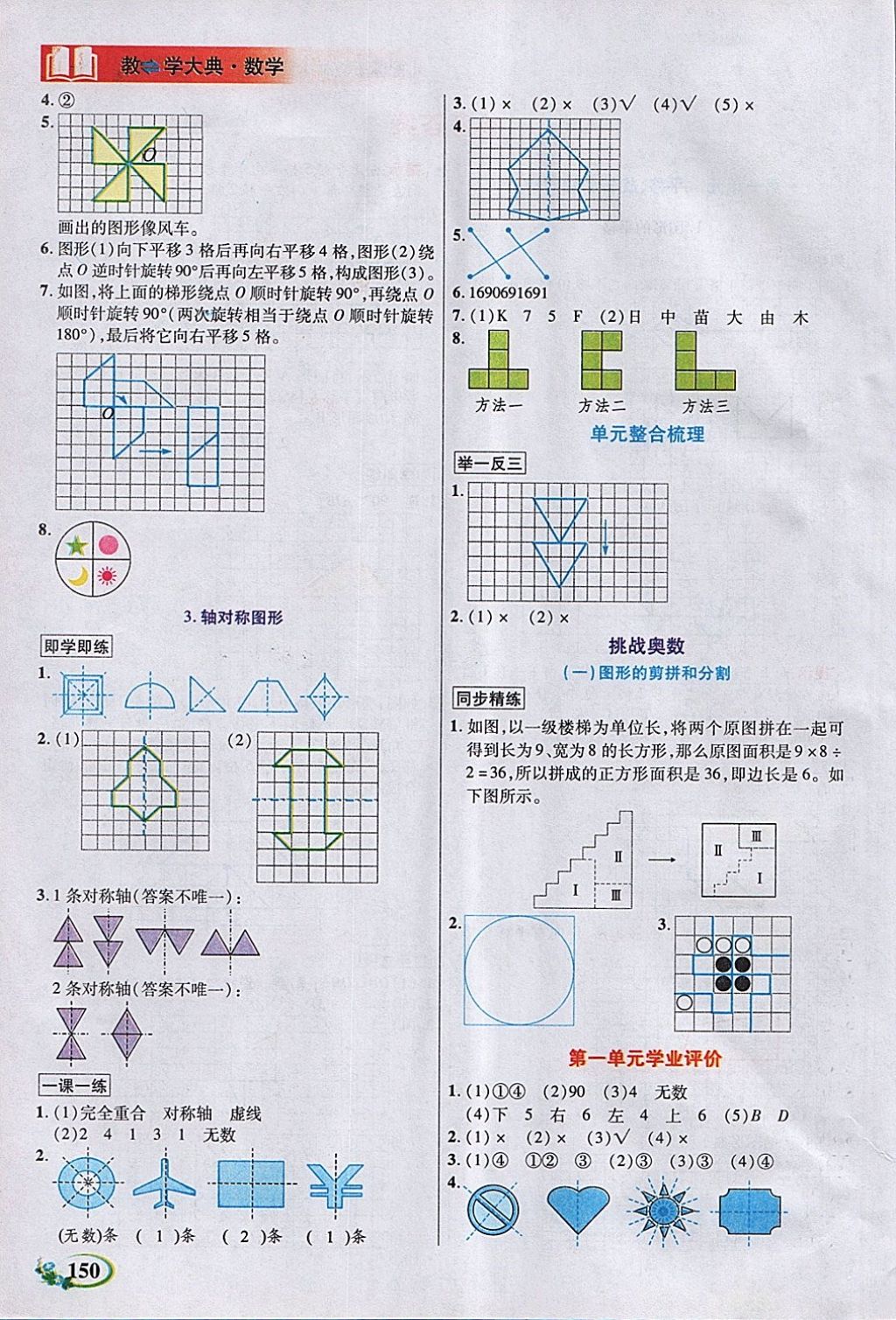 2018年教學(xué)大典四年級(jí)數(shù)學(xué)下冊(cè)蘇教版 第2頁