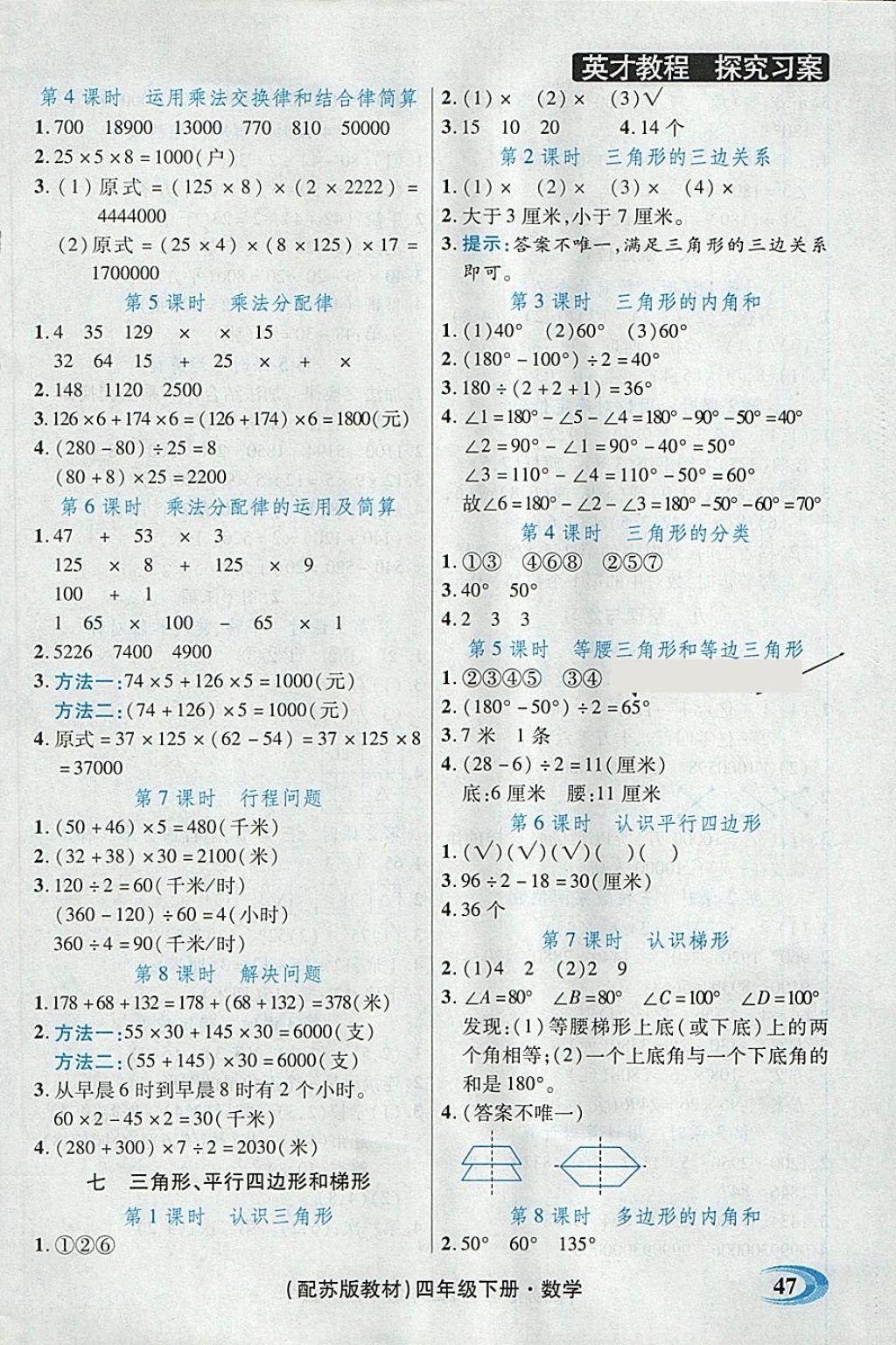 2018年引探練創(chuàng)英才教程四年級數(shù)學下冊蘇教版 第31頁