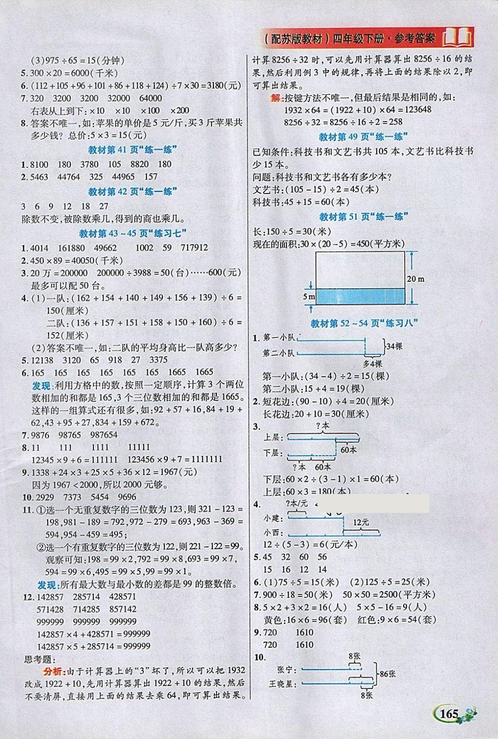 2018年教學(xué)大典四年級(jí)數(shù)學(xué)下冊(cè)蘇教版 第17頁(yè)