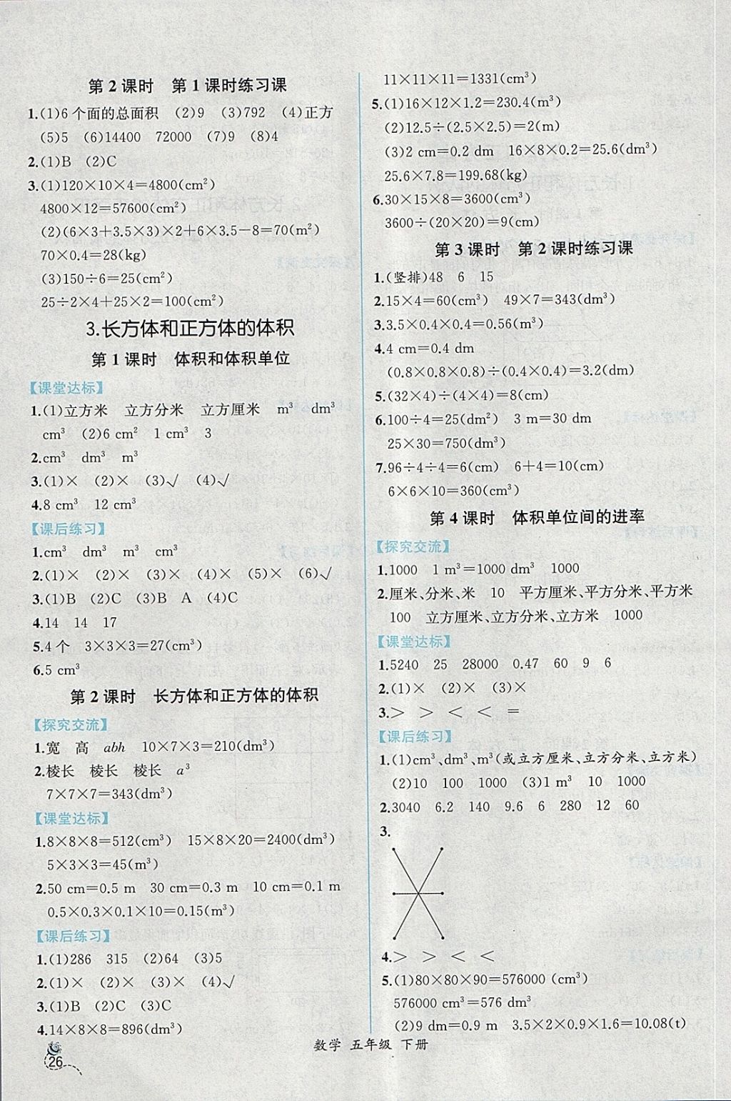 2018年同步导学案课时练五年级数学下册人教版 第4页