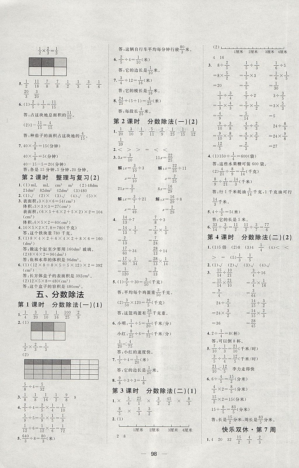 2018年阳光计划第一步五年级数学下册北师大版 第6页