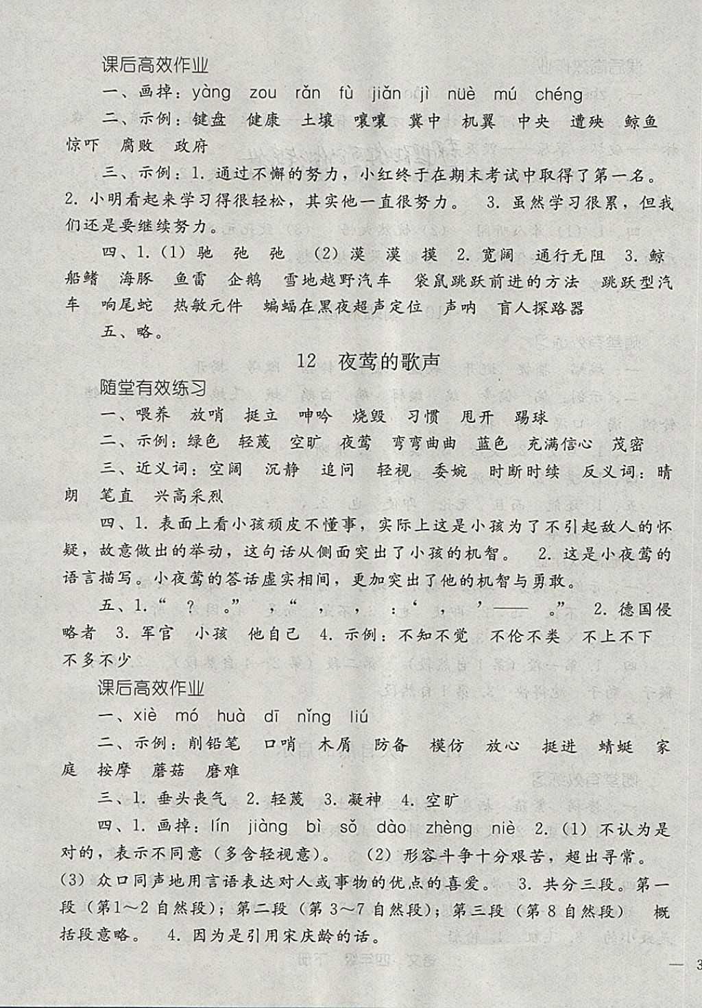 2018年同步轻松练习四年级语文下册 第7页