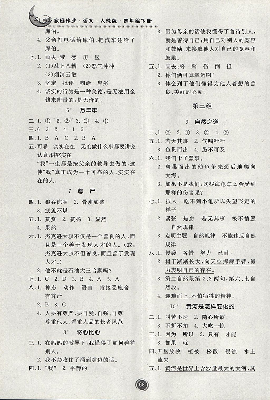 2018年家庭作業(yè)四年級(jí)語(yǔ)文下冊(cè)人教版貴州民族出版社 第2頁(yè)