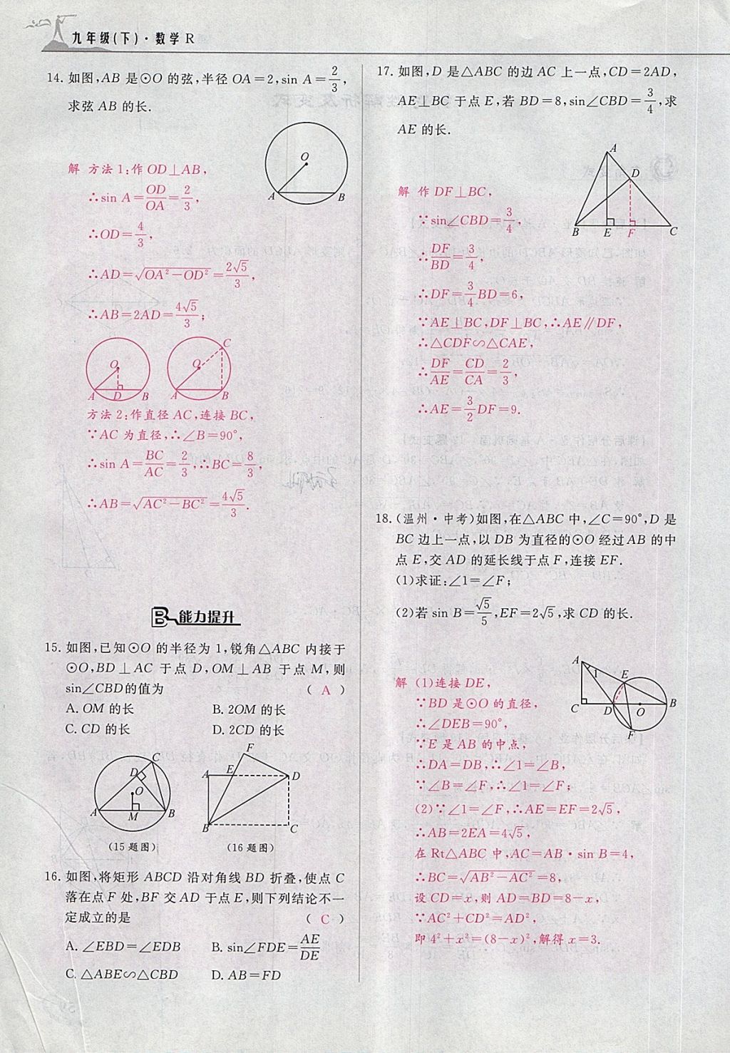 2018年五州圖書(shū)超越訓(xùn)練九年級(jí)數(shù)學(xué)下冊(cè)人教版 第111頁(yè)