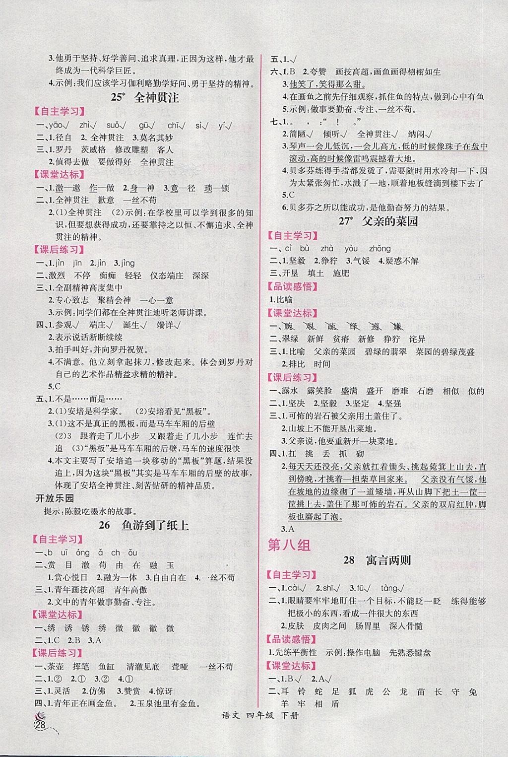 2018年同步導(dǎo)學(xué)案課時練四年級語文下冊人教版 第8頁