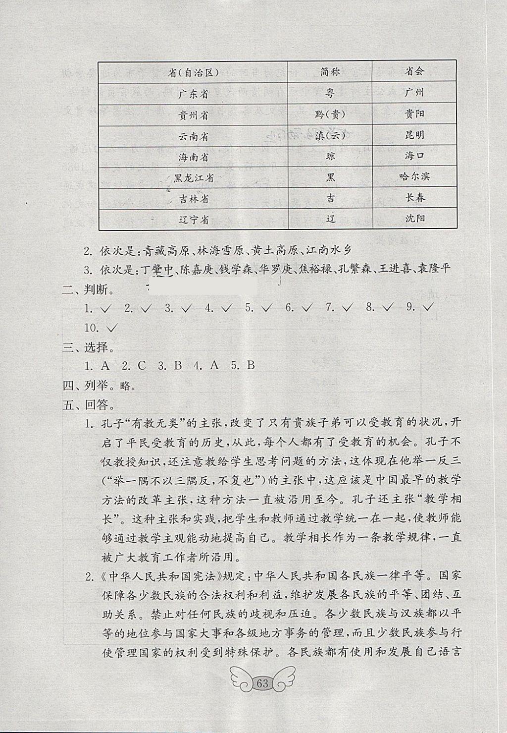 2018年金钥匙小学品德与社会试卷五年级下册鲁人版 第15页