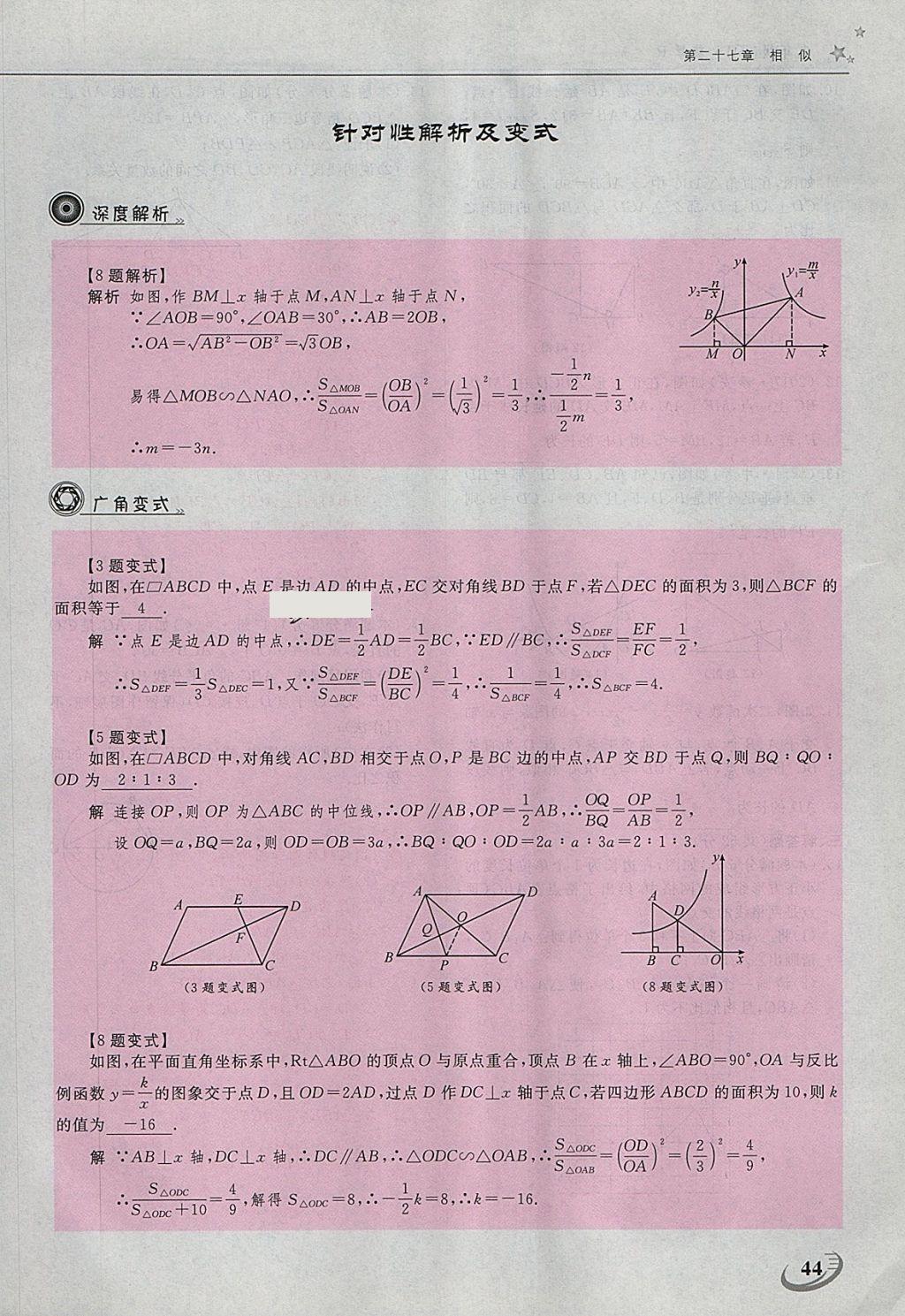 2018年五州圖書(shū)超越訓(xùn)練九年級(jí)數(shù)學(xué)下冊(cè)人教版 第64頁(yè)