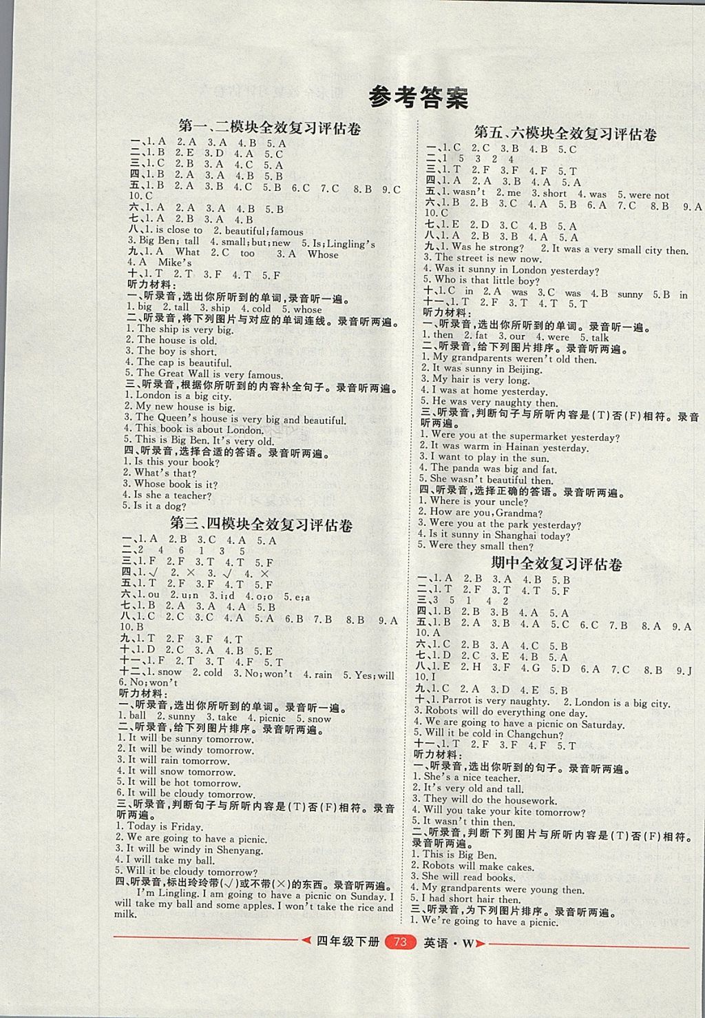 2018年陽光計劃第二步四年級英語下冊外研版 第1頁