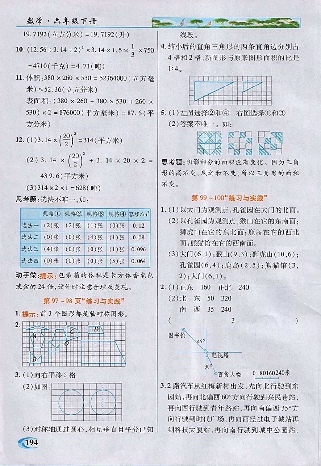 2018年引探練創(chuàng)英才教程六年級數(shù)學下冊蘇教版 第33頁