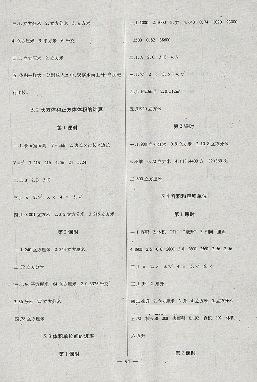 2018年黃岡新課堂五年級(jí)數(shù)學(xué)下冊(cè)冀教版 第6頁(yè)