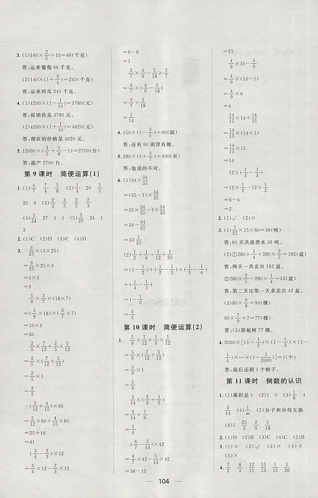 2018年阳光计划第一步五年级数学下册冀教版 第8页