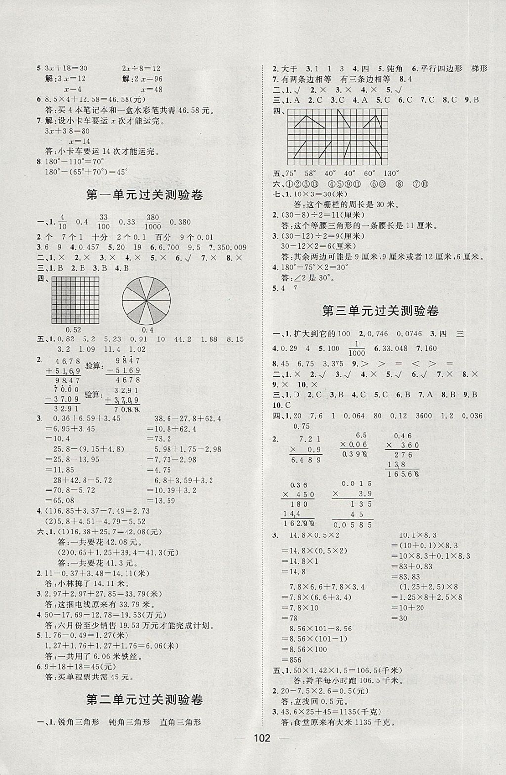 2018年陽光計(jì)劃第一步四年級數(shù)學(xué)下冊北師大版 第14頁