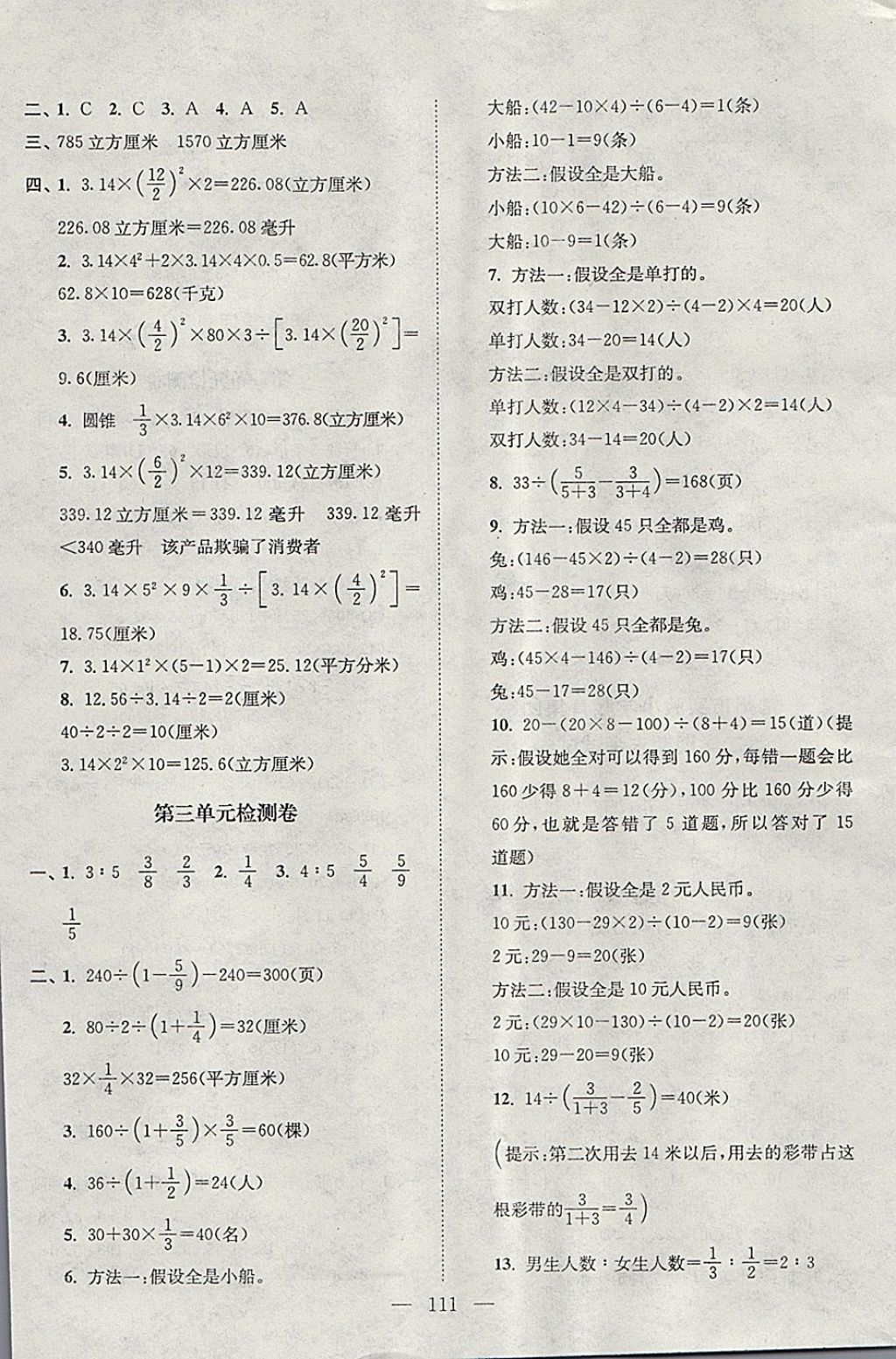 2018年超能學(xué)典各地期末試卷精選六年級(jí)數(shù)學(xué)下冊(cè)江蘇版 第7頁