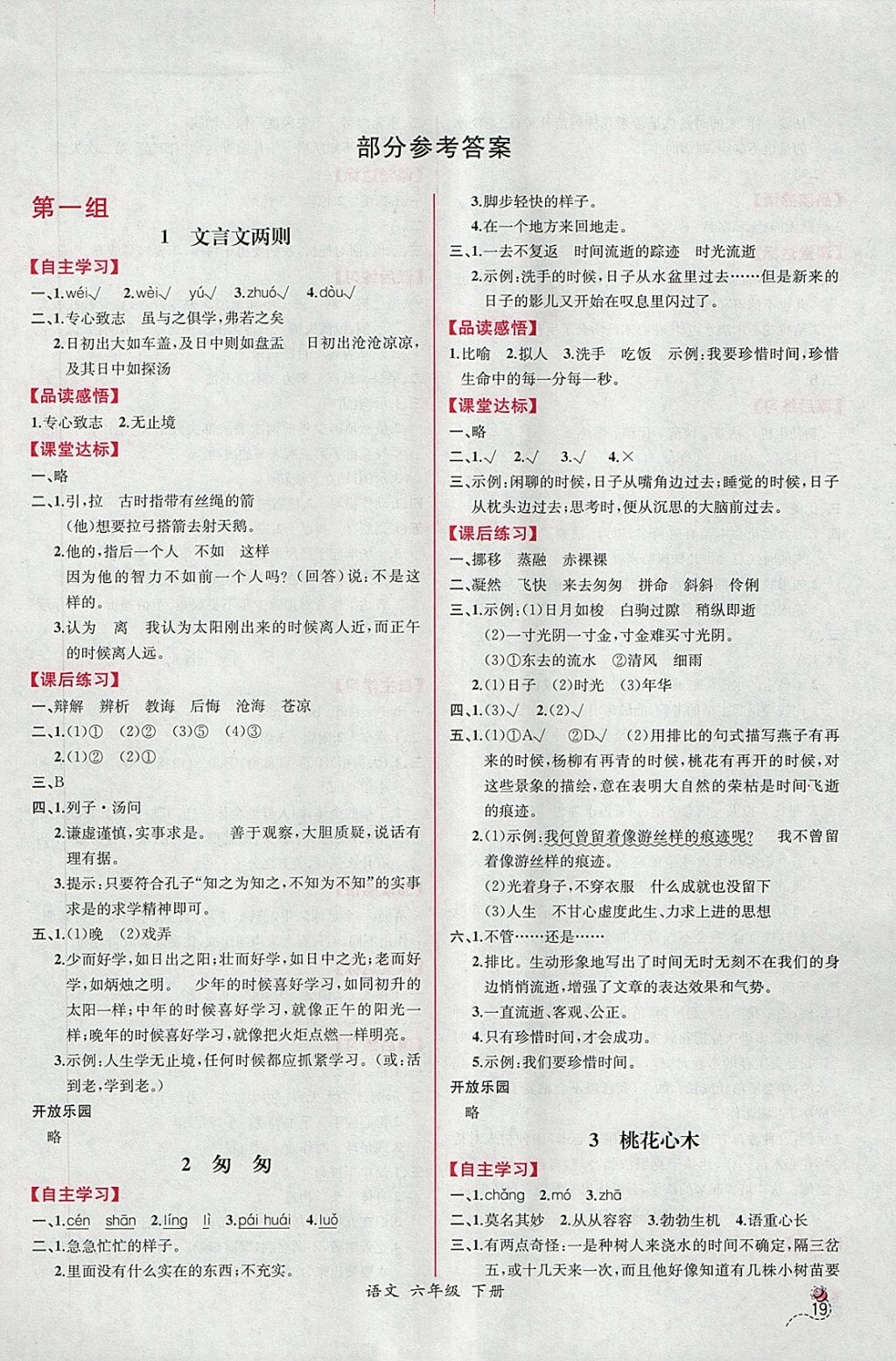 2018年同步导学案课时练六年级语文下册人教版 第1页