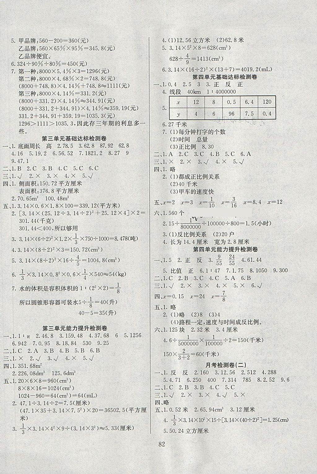 2018年同步检测卷六年级数学下册人教版 第2页