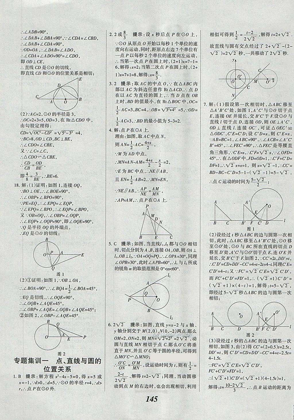 2018年全優(yōu)課堂考點(diǎn)集訓(xùn)與滿(mǎn)分備考九年級(jí)數(shù)學(xué)全一冊(cè)下冀教版 第5頁(yè)