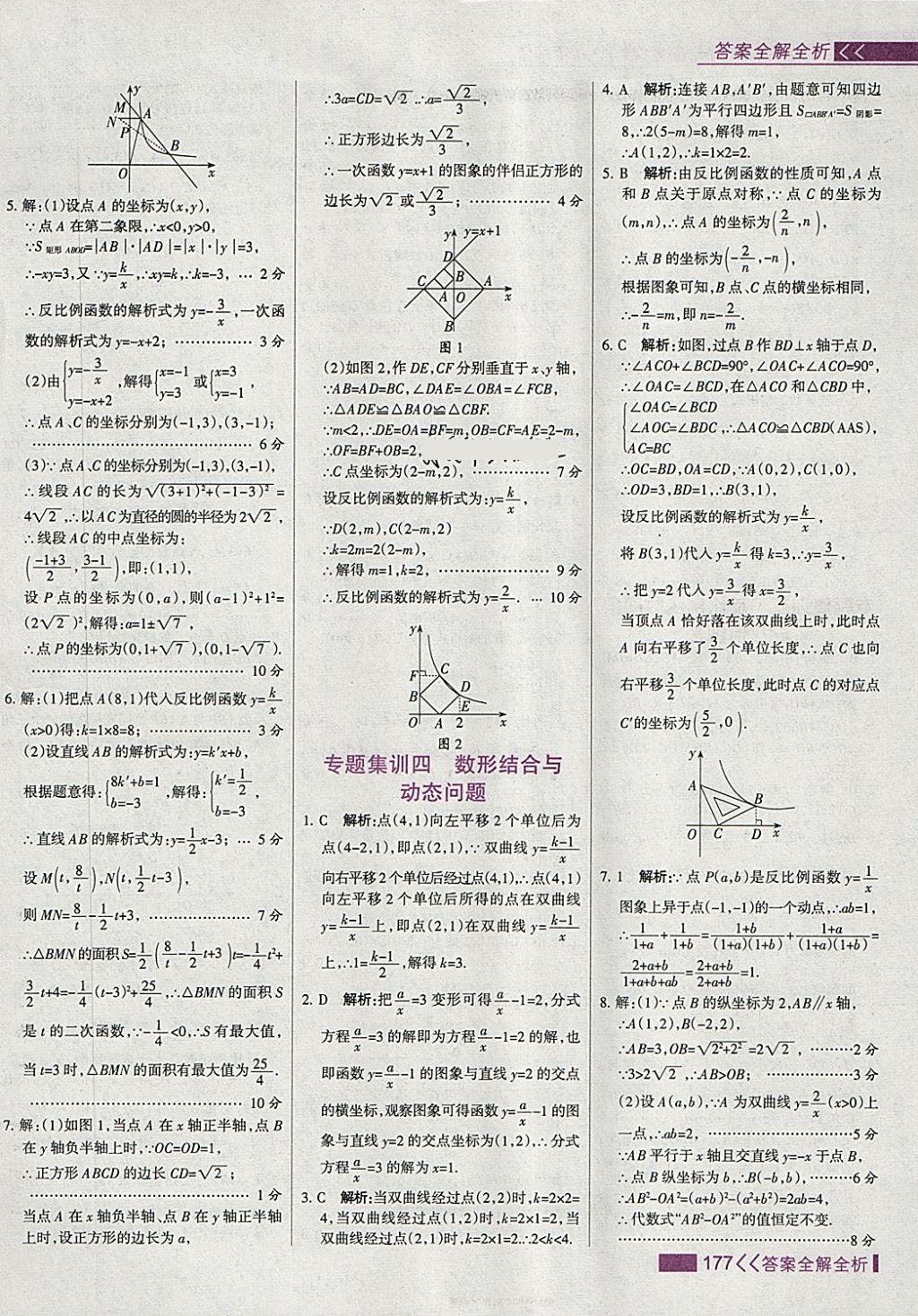 2018年考點(diǎn)集訓(xùn)與滿分備考九年級數(shù)學(xué)下冊 第9頁