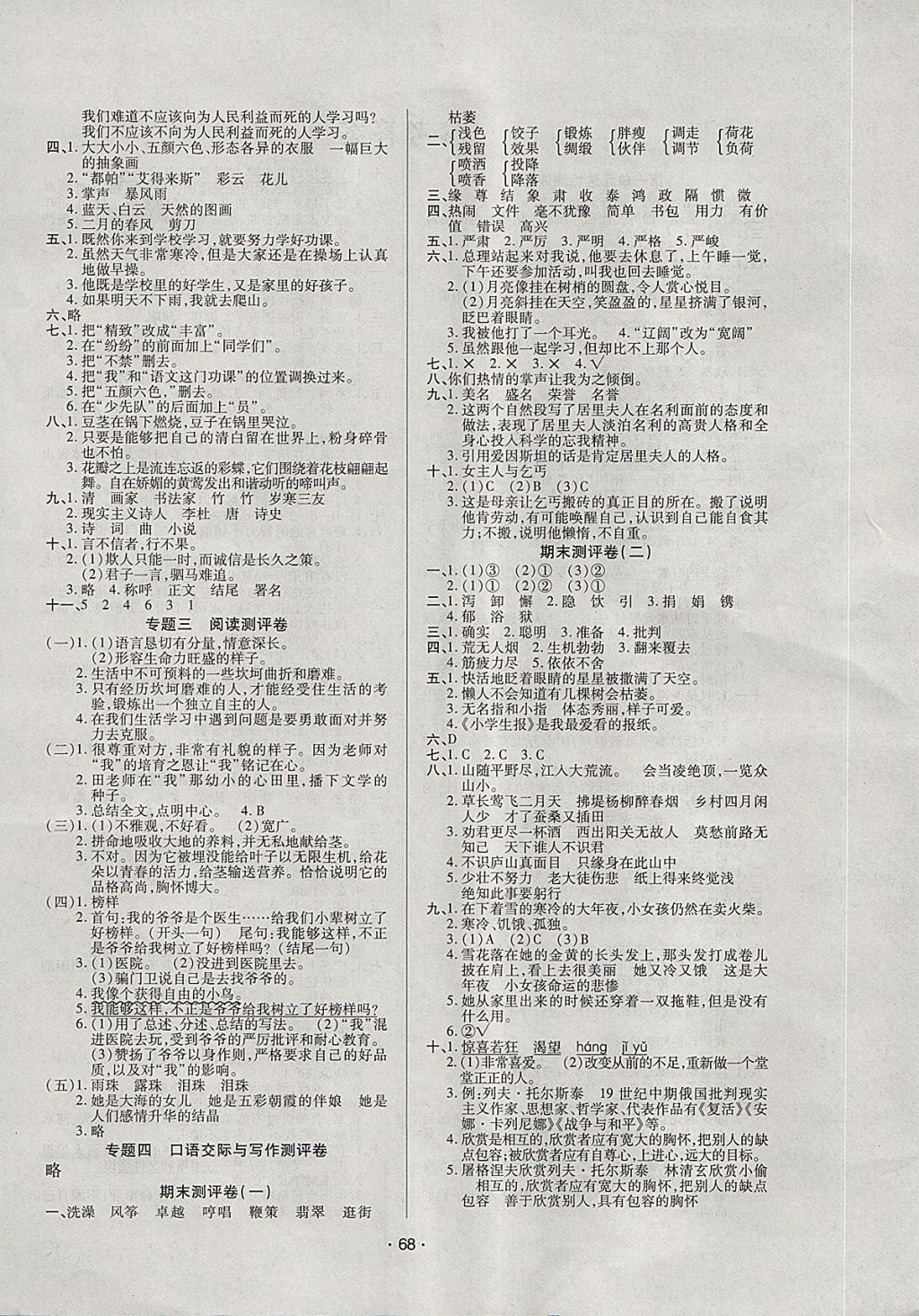 2018年99加1活页卷六年级语文下册人教版 第4页