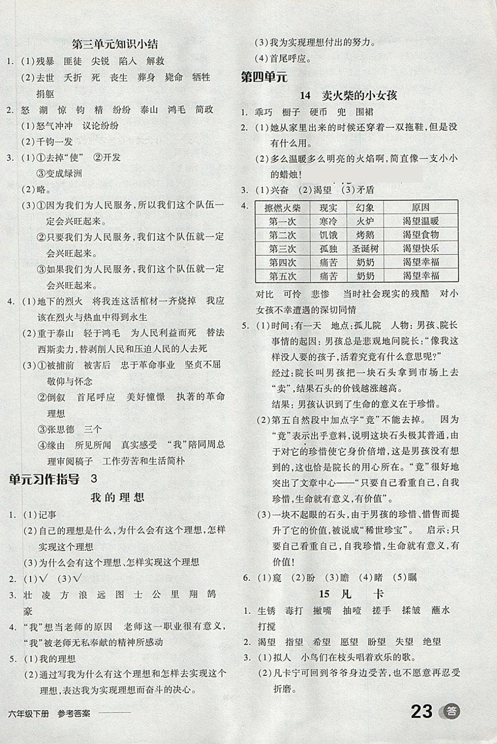 2018年全品学练考六年级语文下册人教版 第11页