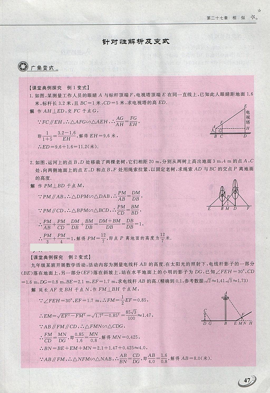 2018年五州圖書超越訓練九年級數(shù)學下冊人教版 第70頁