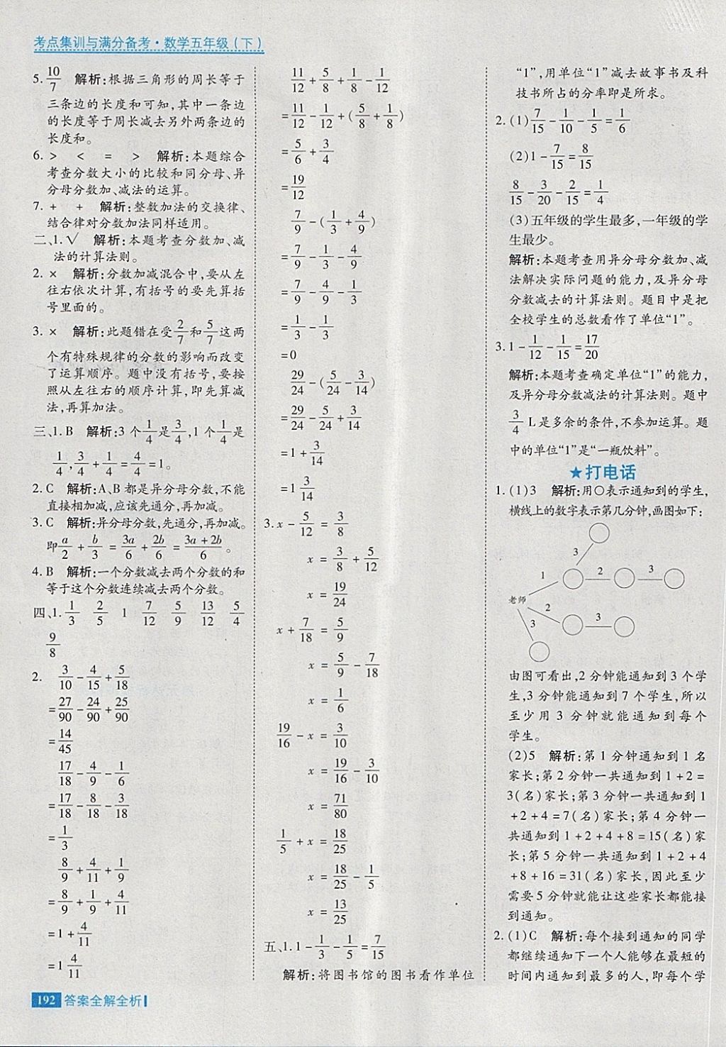 2018年考點(diǎn)集訓(xùn)與滿分備考五年級數(shù)學(xué)下冊 第40頁