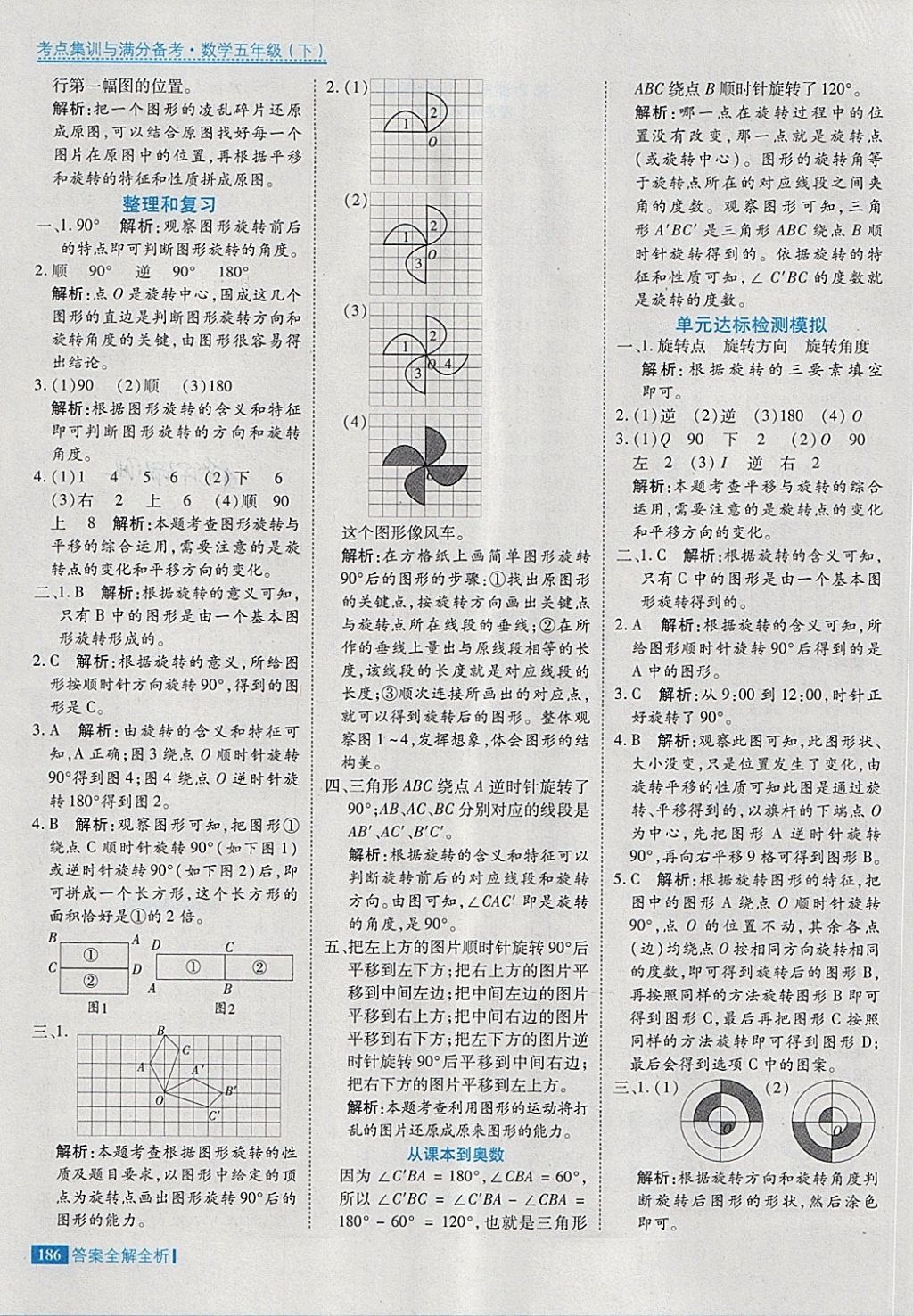 2018年考點集訓與滿分備考五年級數(shù)學下冊 第34頁