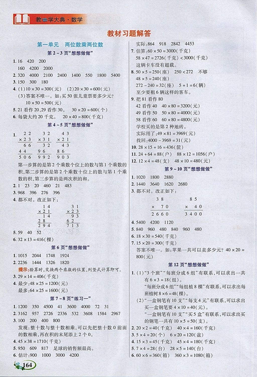 2018年教学大典三年级数学下册苏教版 第14页