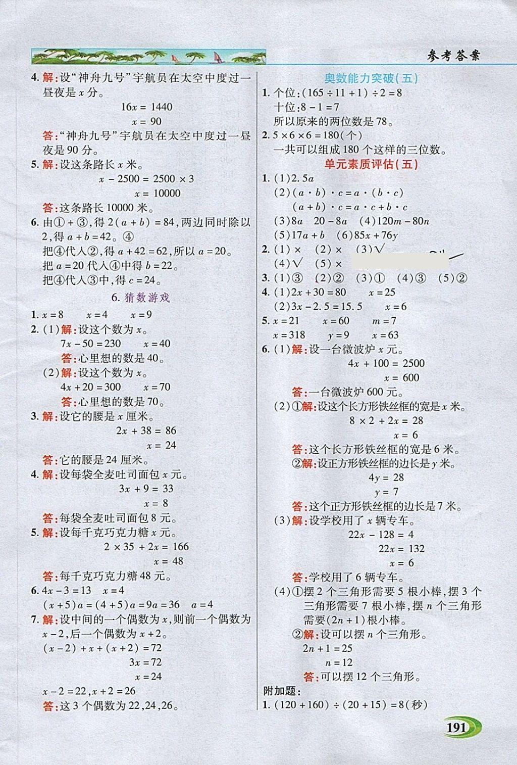 2018年引探練創(chuàng)英才教程四年級數(shù)學(xué)下冊北師大版 第9頁