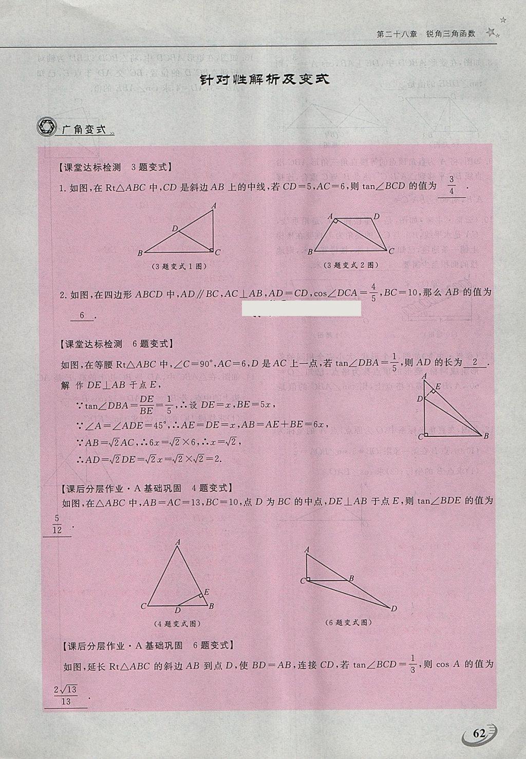 2018年五州圖書超越訓(xùn)練九年級數(shù)學(xué)下冊人教版 第116頁