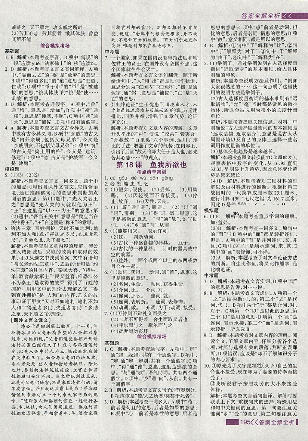 2018年考點集訓與滿分備考九年級語文全一冊下 第19頁