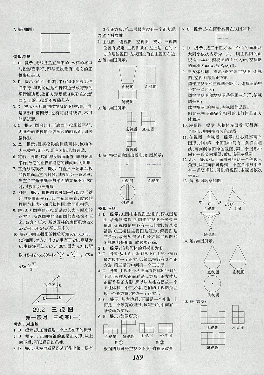 2018年全優(yōu)課堂考點集訓(xùn)與滿分備考九年級數(shù)學(xué)全一冊下 第49頁