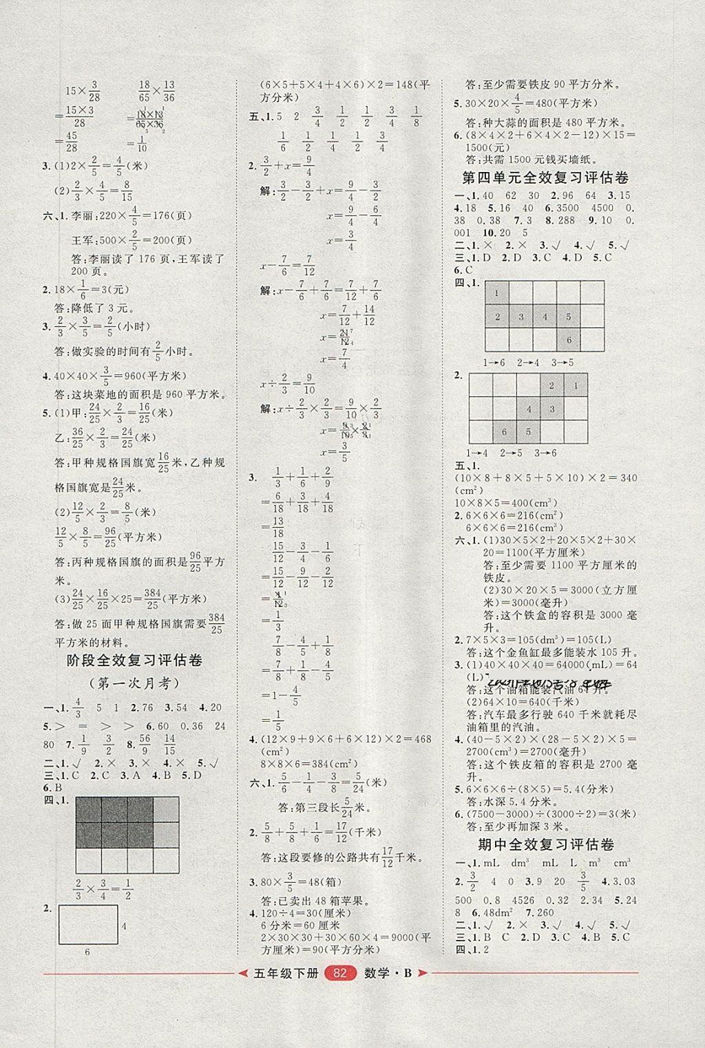 2018年阳光计划第二步五年级数学下册北师大版 第2页