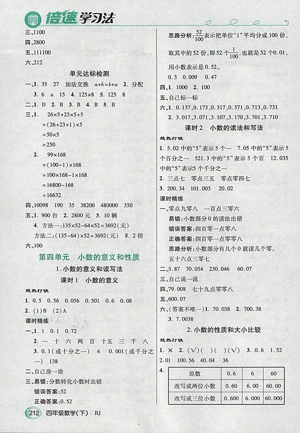 2018年倍速學(xué)習(xí)法教材導(dǎo)學(xué)練四年級數(shù)學(xué)下冊人教版 第3頁