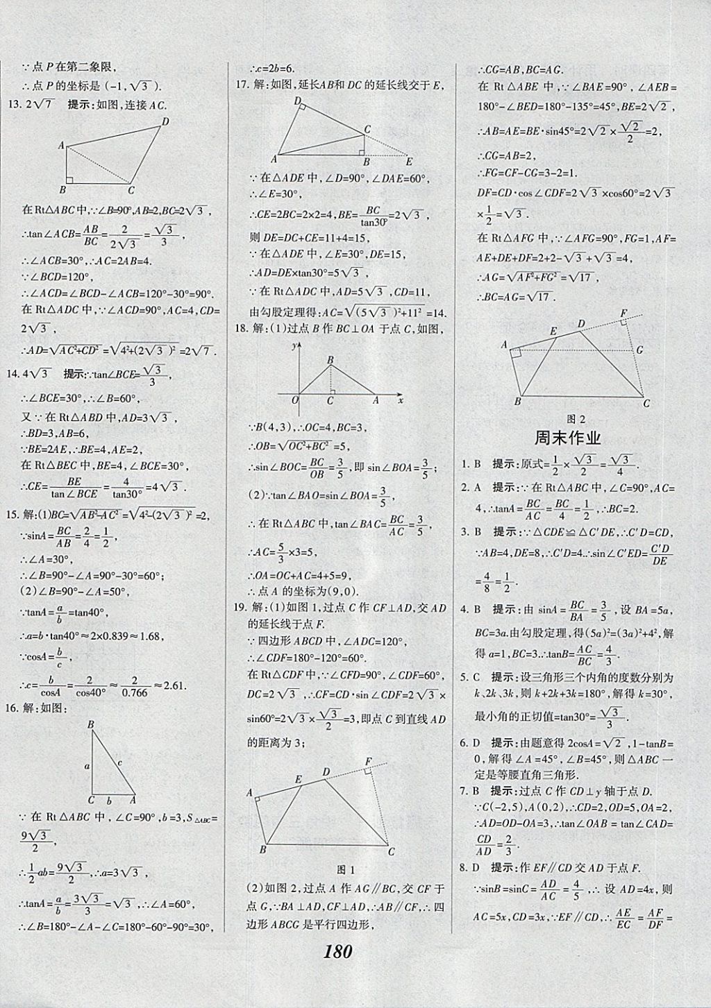 2018年全優(yōu)課堂考點(diǎn)集訓(xùn)與滿分備考九年級(jí)數(shù)學(xué)全一冊(cè)下 第40頁(yè)