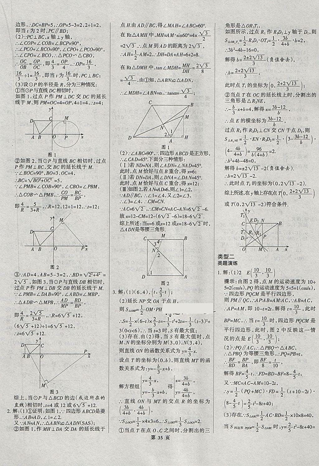 2018年河北中考總動員數(shù)學(xué) 第35頁