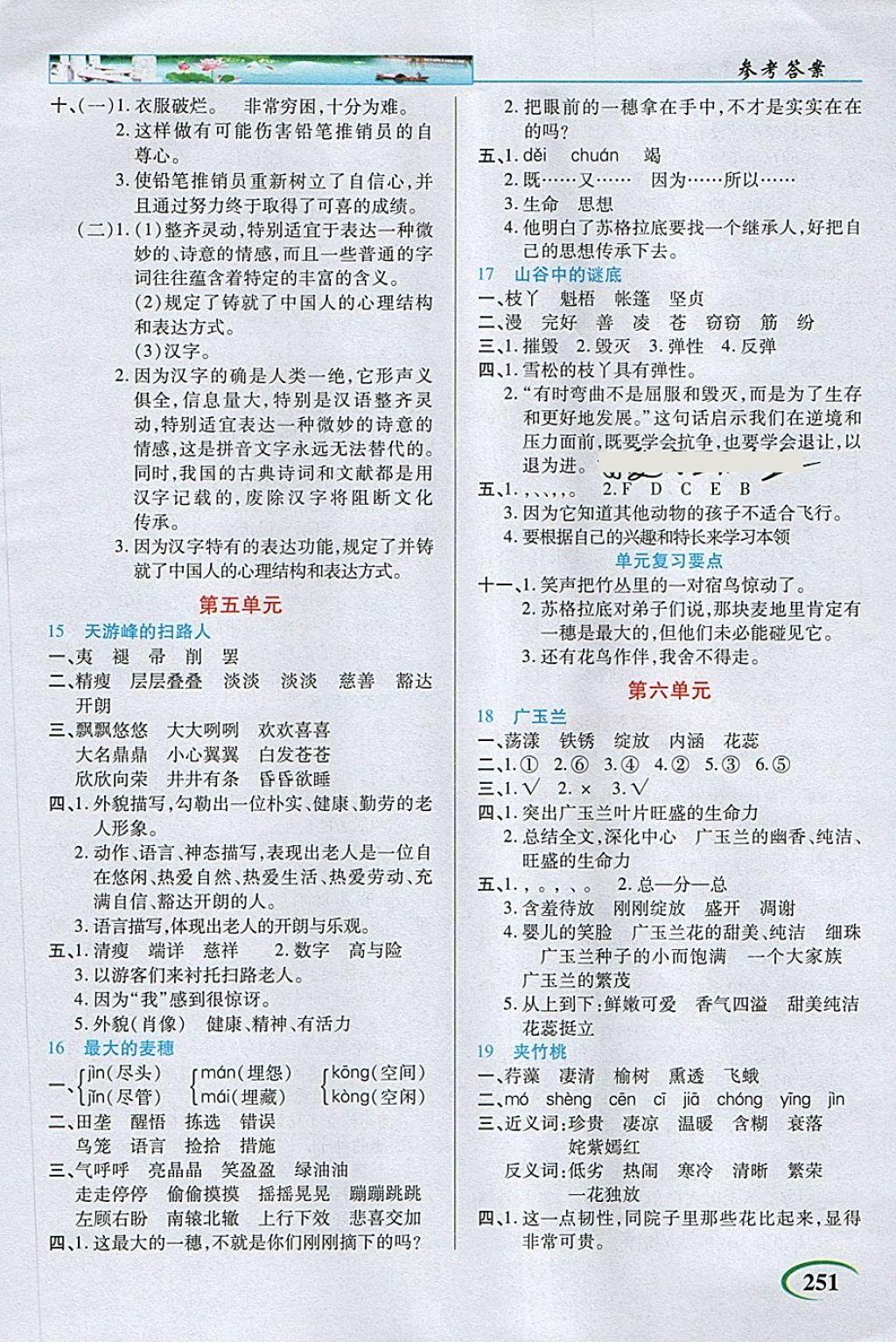 2018年字詞句段篇英才教程六年級(jí)語(yǔ)文下冊(cè)蘇教版 第4頁(yè)