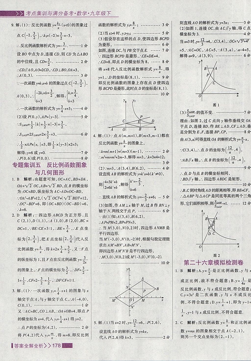 2018年考點(diǎn)集訓(xùn)與滿分備考九年級數(shù)學(xué)下冊 第10頁