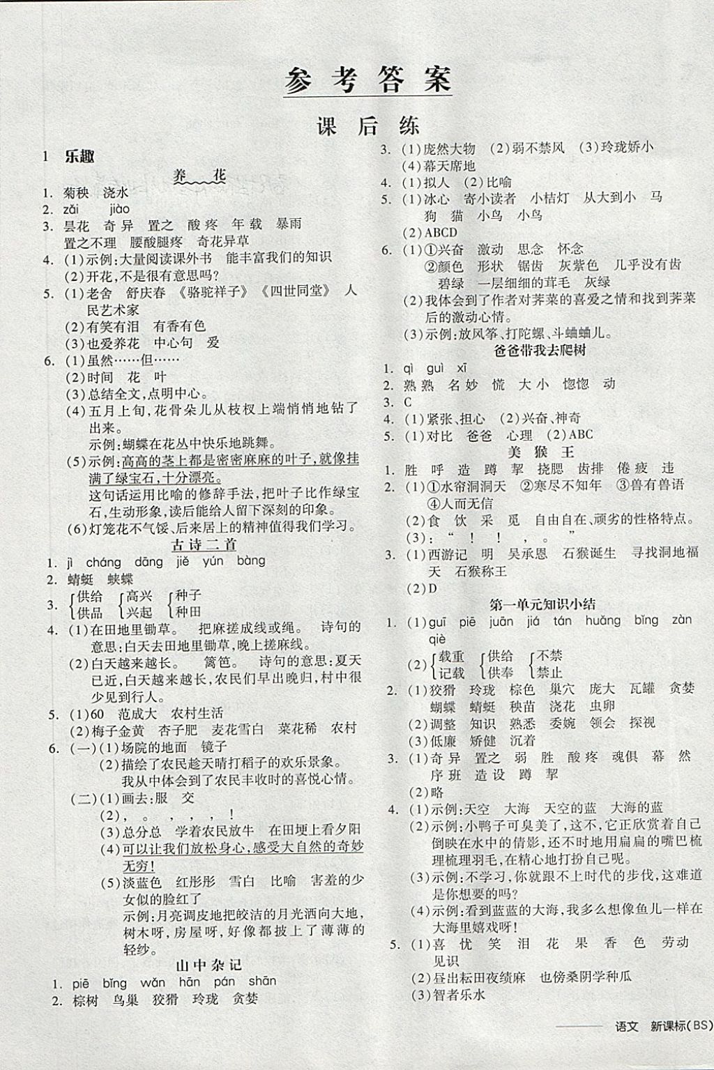 2018年全品学练考六年级语文下册北师大版 第7页