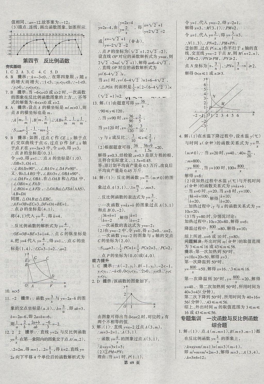 2018年河北中考總動員數(shù)學(xué) 第49頁