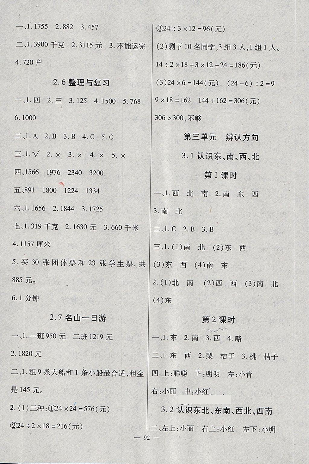 2018年黃岡新課堂三年級(jí)數(shù)學(xué)下冊(cè)冀教版 第4頁(yè)