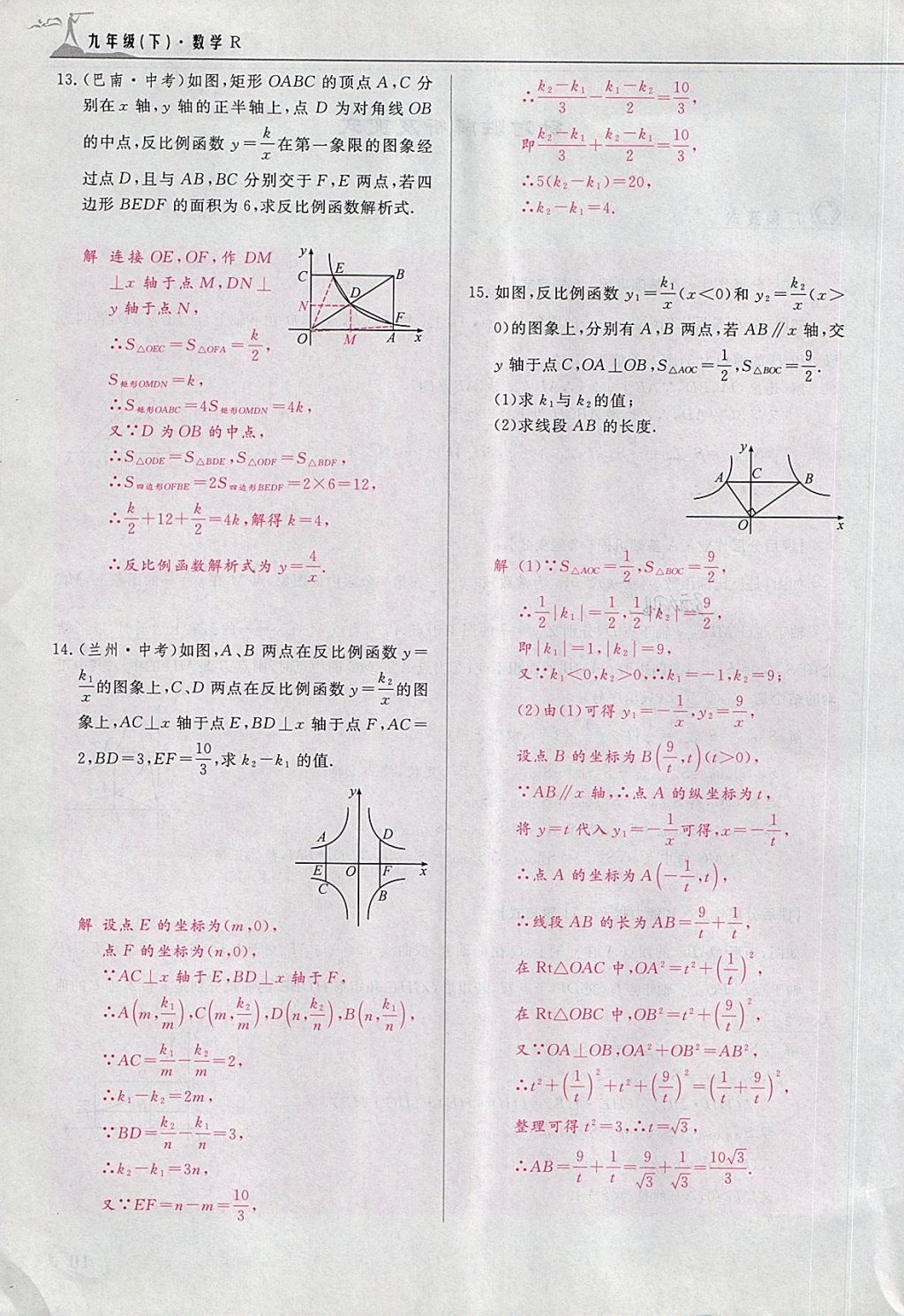 2018年五州圖書超越訓(xùn)練九年級數(shù)學(xué)下冊人教版 第189頁