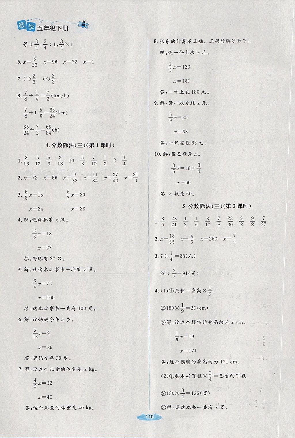 2018年課堂精練五年級數(shù)學下冊北師大版增強版 第14頁