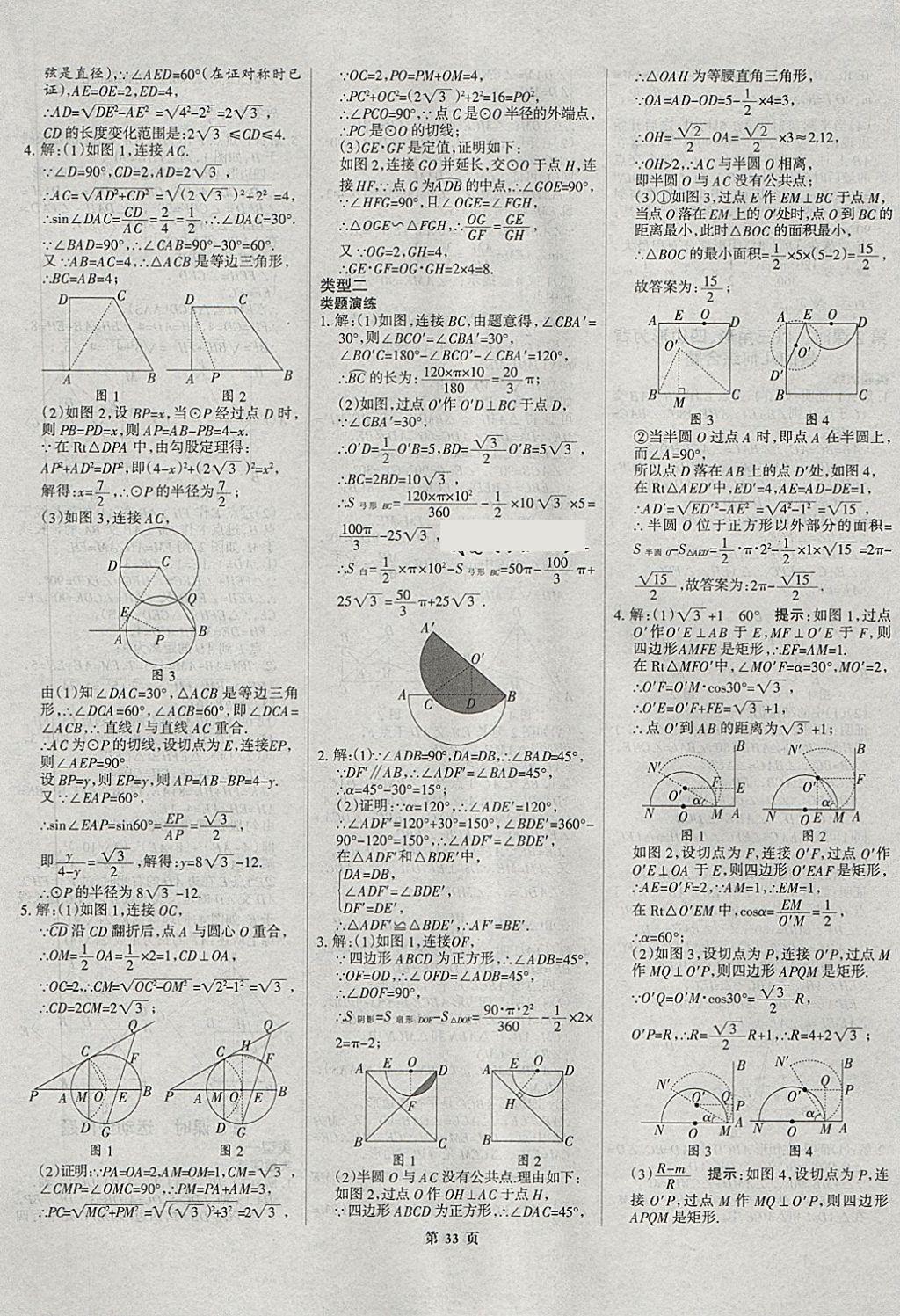 2018年河北中考總動員數(shù)學(xué) 第33頁