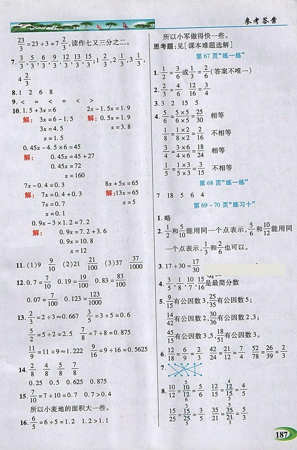 2018年引探練創(chuàng)英才教程五年級(jí)數(shù)學(xué)下冊(cè)蘇教版 第22頁(yè)