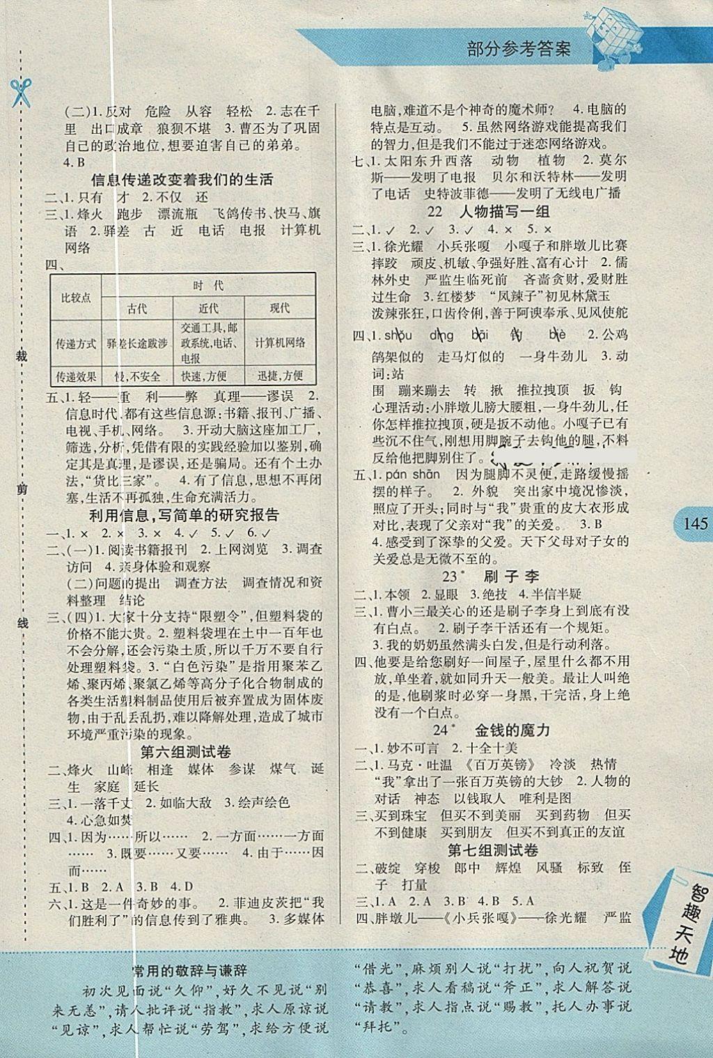 2018年新課程新練習(xí)五年級(jí)語(yǔ)文下冊(cè)人教版A版 第5頁(yè)