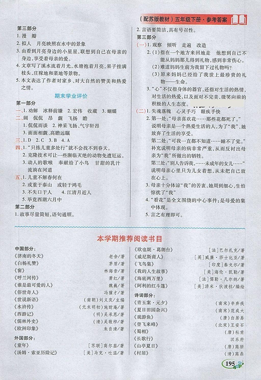 2018年教學(xué)大典五年級(jí)語(yǔ)文下冊(cè)蘇教版 第4頁(yè)