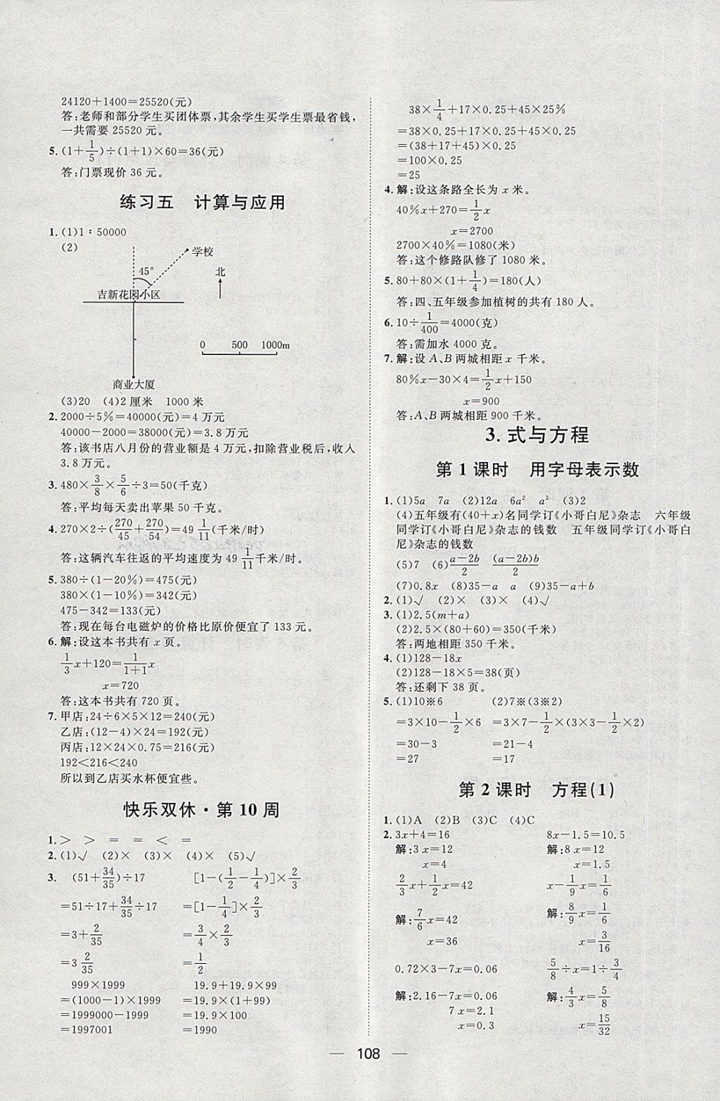 2018年陽光計劃第一步六年級數(shù)學下冊冀教版 第10頁