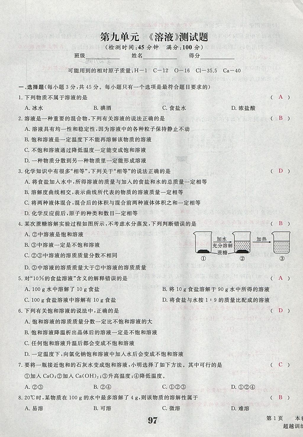 2018年五州圖書超越訓(xùn)練九年級化學(xué)下冊人教版 第5頁