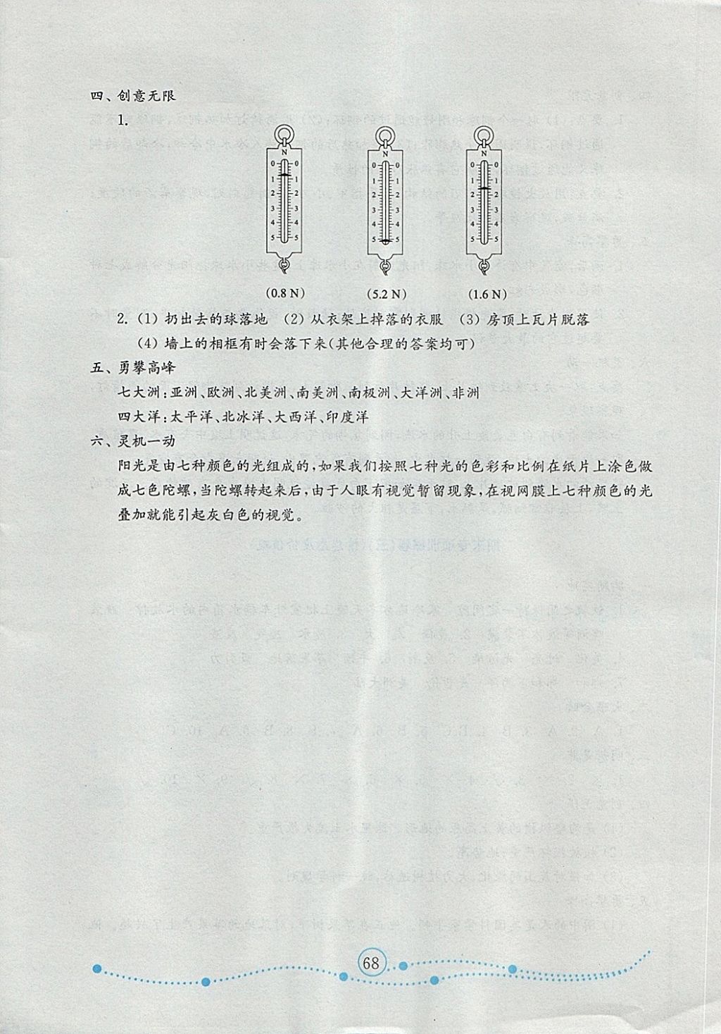 2018年金鑰匙小學(xué)科學(xué)試卷四年級(jí)下冊(cè)青島版金版 第12頁(yè)